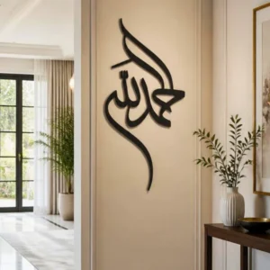 Alhamdulillah - Islamic Calligraphy - Metal Wall Art. Alhamdulillah - Islamic Calligraphy - Metal Wall Art.