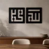 Allah Muhammad Name - Kufic Calligraphy - Metal Wall Art. Allah Muhammad Name - Kufic Calligraphy - Metal Wall Art.