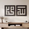 Allah Muhammad Name - Kufic Calligraphy - Metal Wall Art Allah Muhammad Name - Kufic Calligraphy - Metal Wall Art