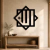 Allah Name Square - Kufic Calligraphy - Metal Wall Art..