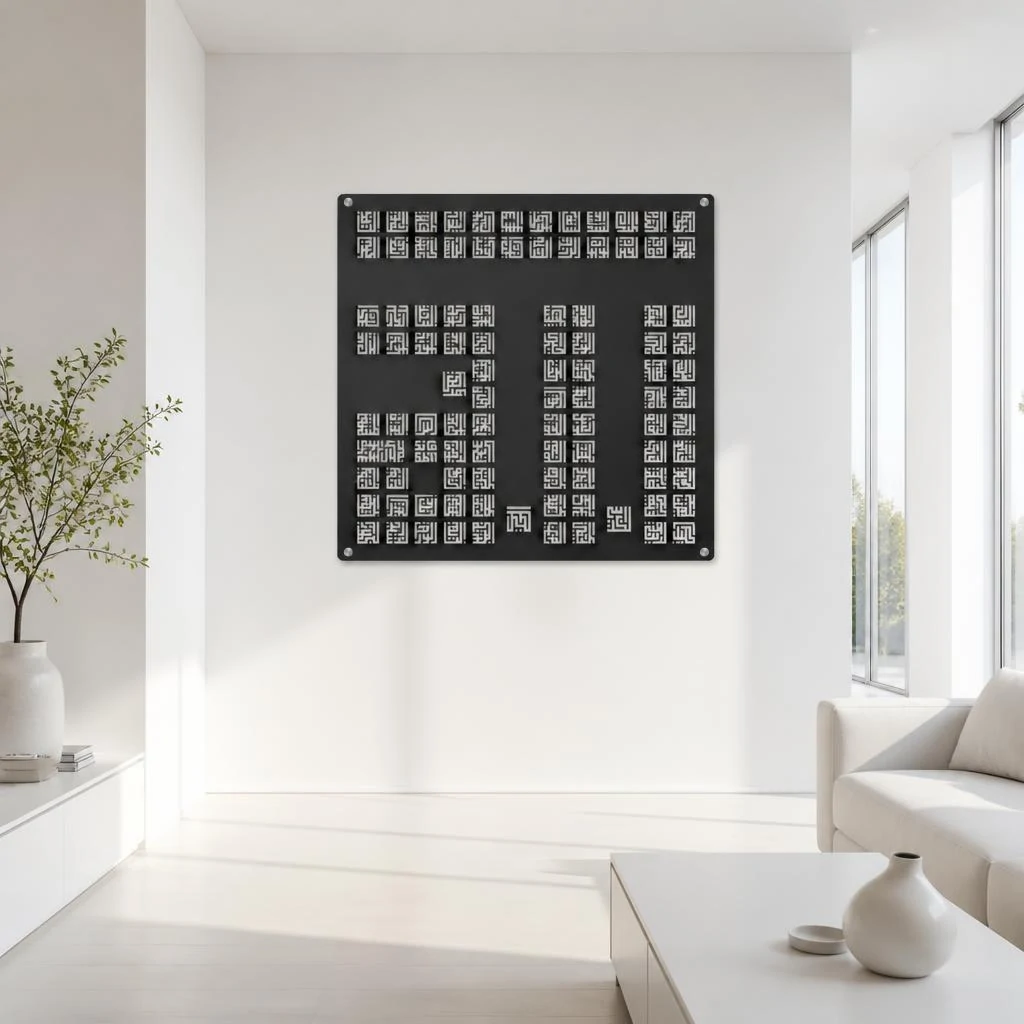 99 Names of Allah - Kufic Islamic Calligraphy......