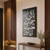Ayat e Karima - Dua-e-Younas - Calligraphy - Metal Wall Art. Ayat e Karima - Dua-e-Younas - Calligraphy - Metal Wall Art.