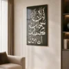 Ayat e Karima - Dua-e-Younas - Calligraphy - Metal Wall Art Ayat e Karima - Dua-e-Younas - Calligraphy - Metal Wall Art