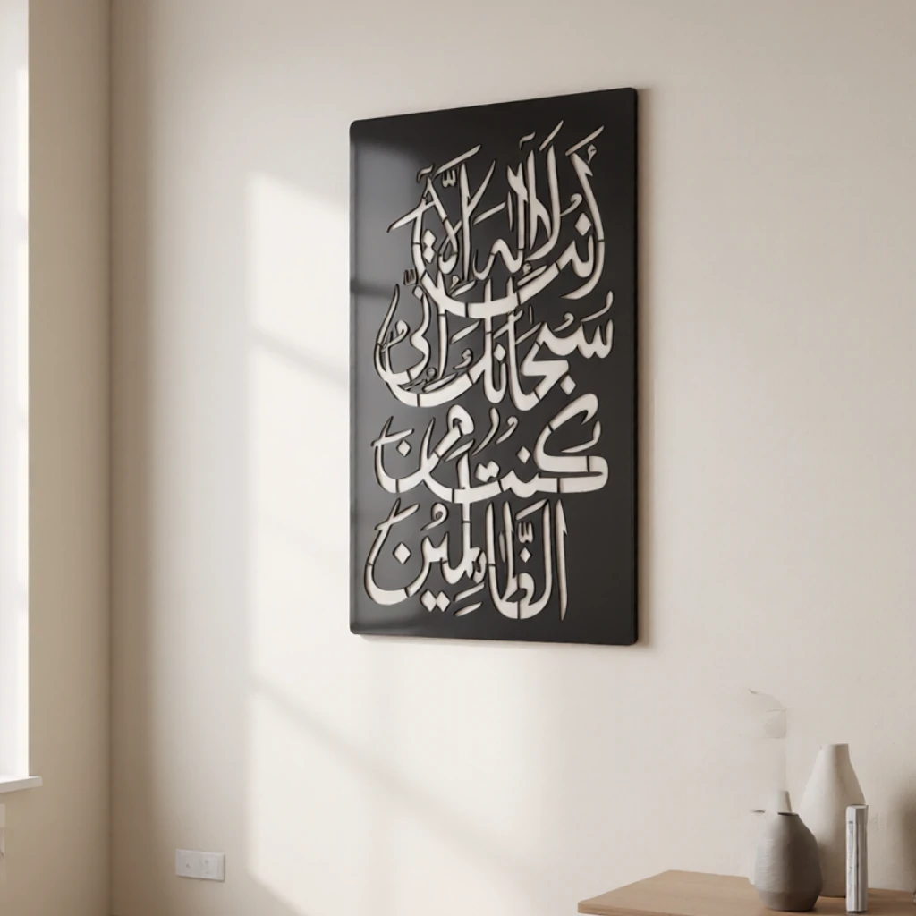 Ayat e Karima - Dua-e-Younas - Calligraphy - Metal Wall Art.. Ayat e Karima - Dua-e-Younas - Calligraphy - Metal Wall Art..