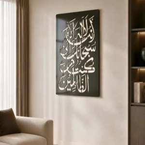Ayat e Karima - Dua-e-Younas - Calligraphy - Metal Wall Art Ayat e Karima - Dua-e-Younas - Calligraphy - Metal Wall Art