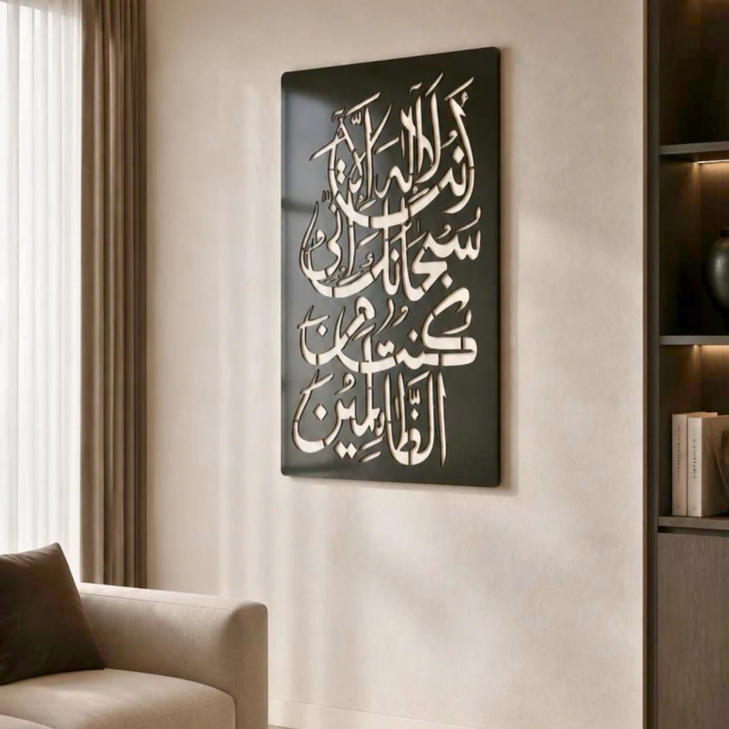 Ayat e Karima - Dua-e-Younas - Calligraphy - Metal Wall Art Ayat e Karima - Dua-e-Younas - Calligraphy - Metal Wall Art