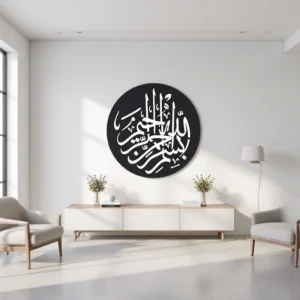 Bismillah Thuluth Calligraphy - Metal Wall Art.. Bismillah Thuluth Calligraphy - Metal Wall Art..