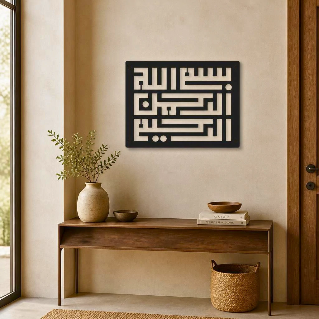 Bismillah - Kufic Calligraphy - Metal Wall Art - PAKDM. Bismillah - Kufic Calligraphy - Metal Wall Art - PAKDM.