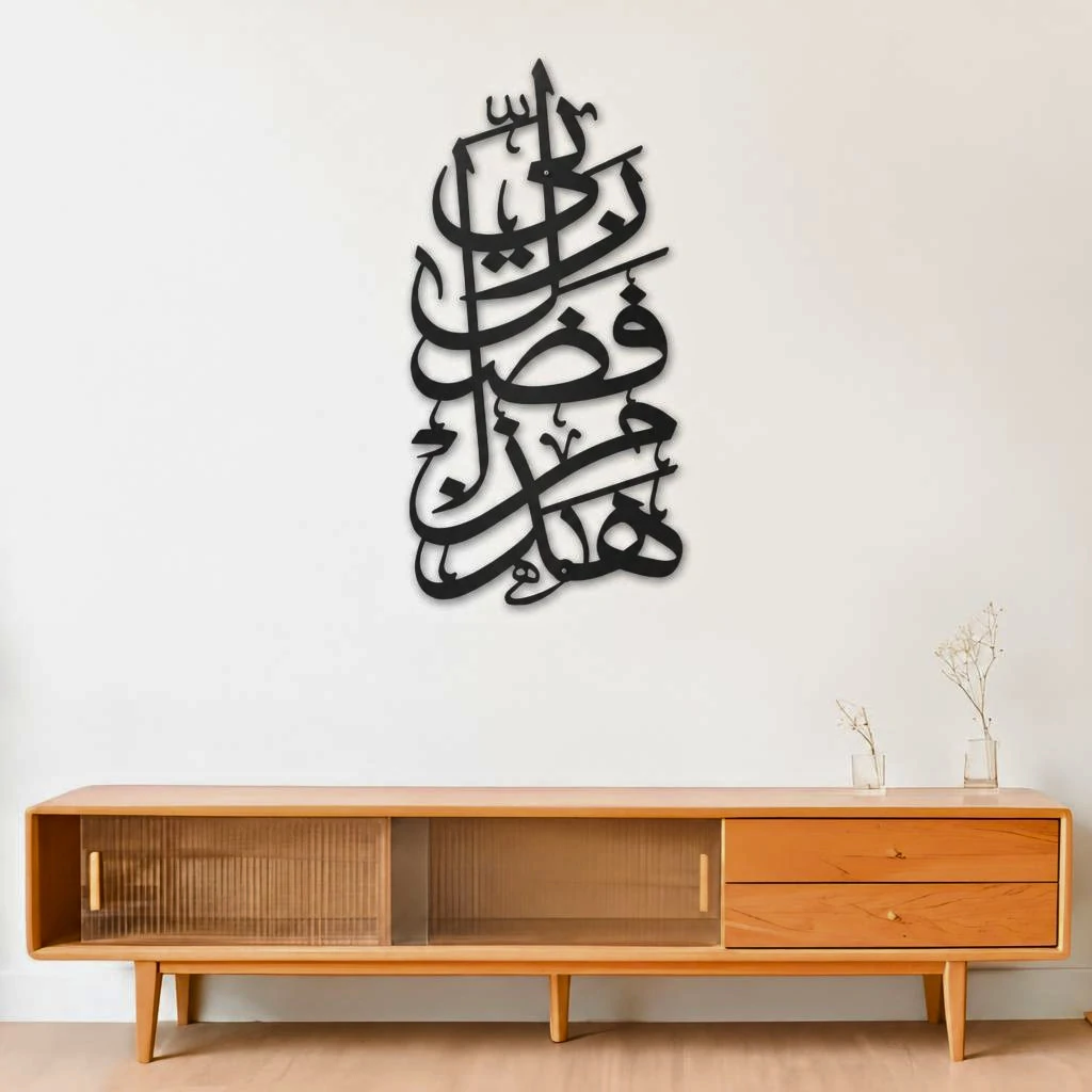 Haza Min Fazle Rabbi - Calligraphy - Metal Wall Art - PAKDM..