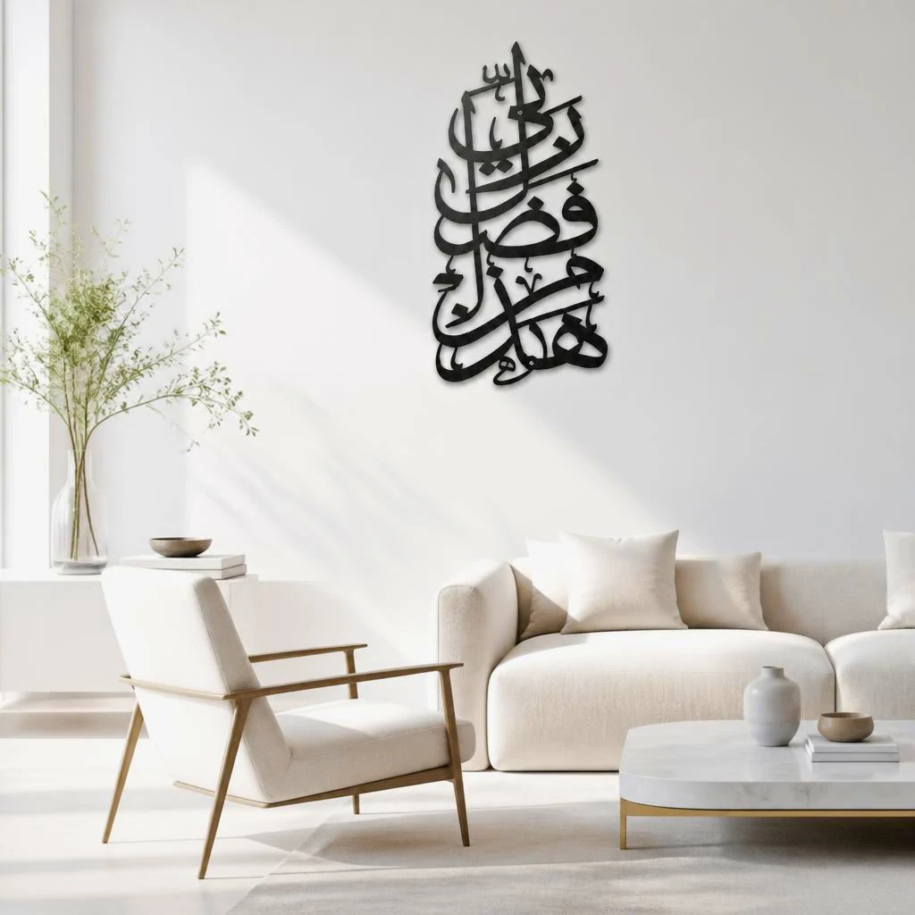 Haza Min Fazle Rabbi - Calligraphy - Metal Wall Art - PAKDM.
