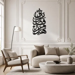 Haza Min Fazle Rabbi - Calligraphy - Metal Wall Art - PAKDM