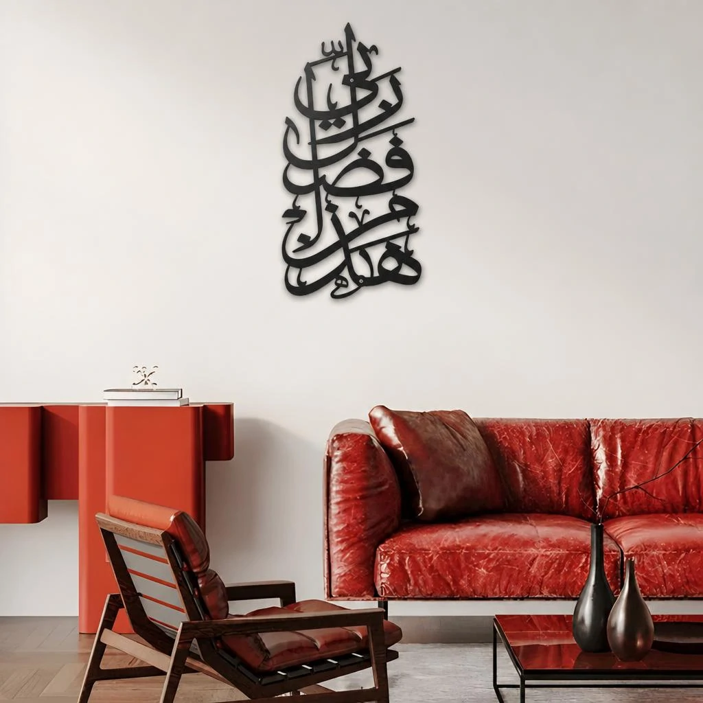 Haza Min Fazle Rabbi - Calligraphy - Metal Wall Art - PAKDM...