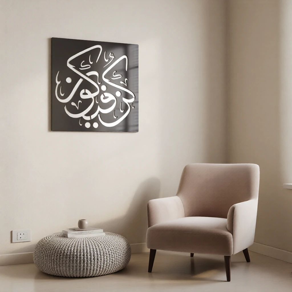 Kun Faya Kun - Calligraphy - Metal Wall Art.