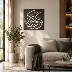 Kun Faya Kun - Calligraphy - Metal Wall Art..