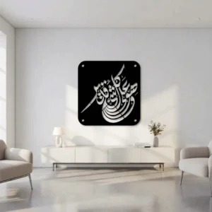 Wa Huwa Ala Kulli Shayin Qadeer - Islamic Calligraphy Wa Huwa Ala Kulli Shayin Qadeer - Islamic Calligraphy