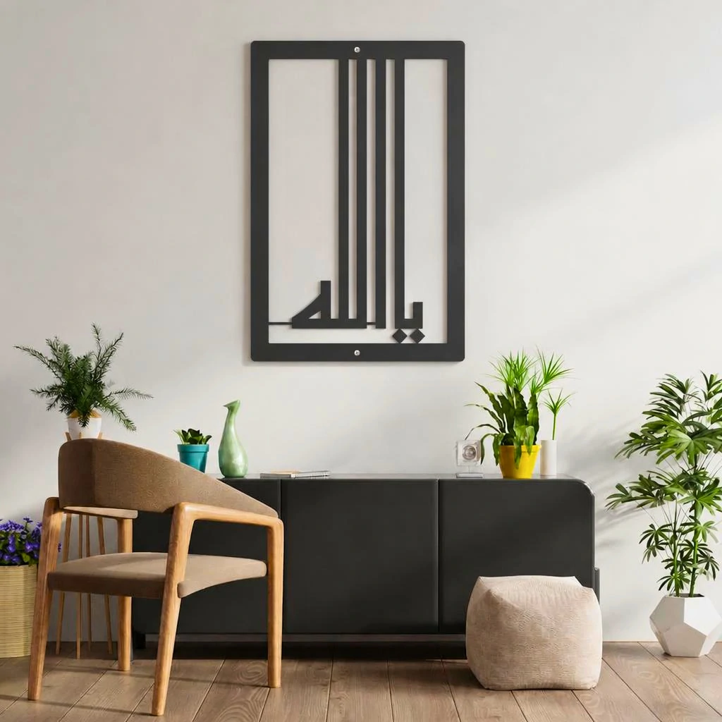 Ya Allah - Kufic Calligraphy - Metal Wall Art - PAKDM.