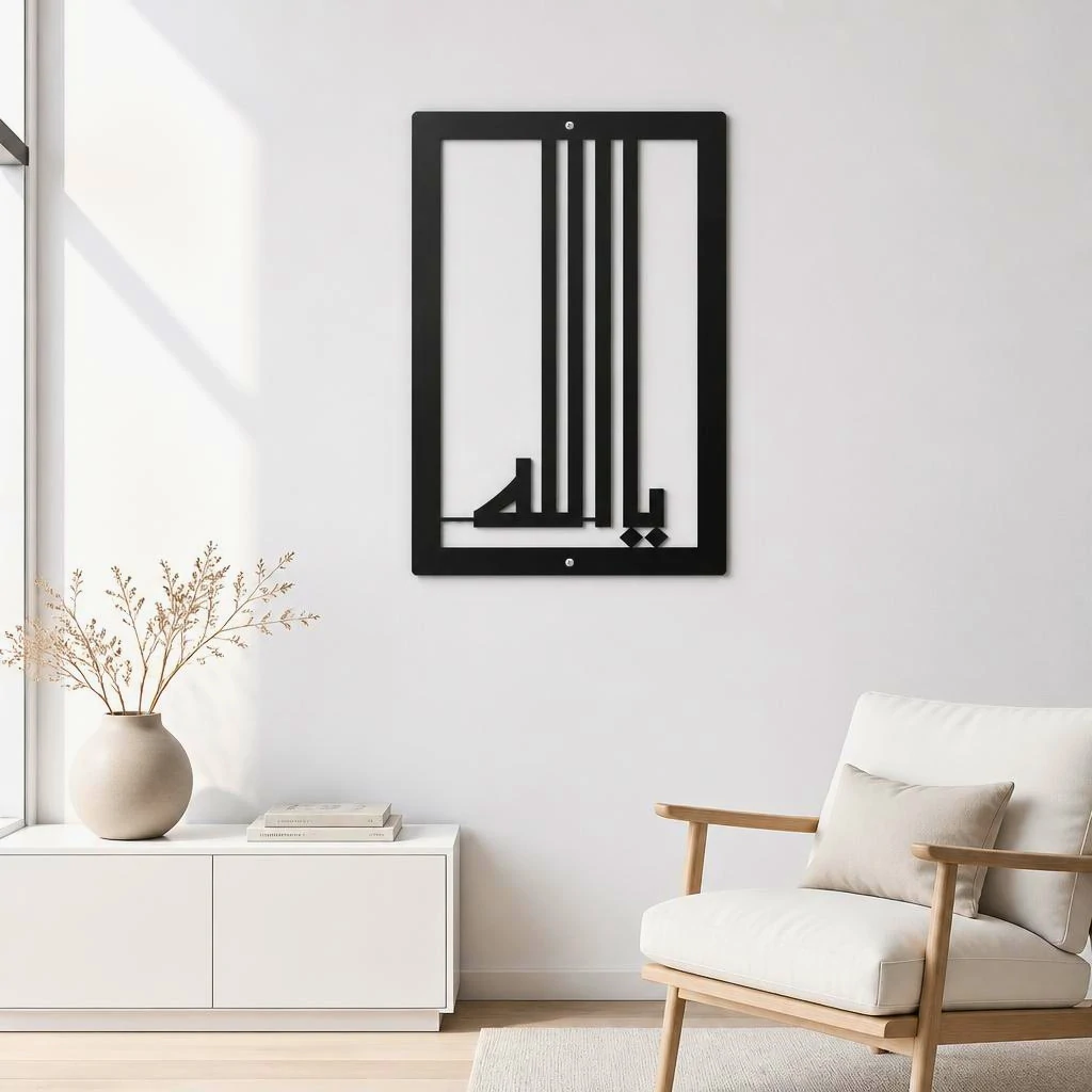 Ya Allah - Kufic Calligraphy - Metal Wall Art - PAKDM